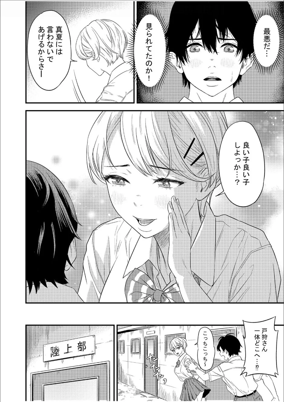 Chijo Rhythm 1-6 page 11 - sole male nakadashi hentai manga - read online free