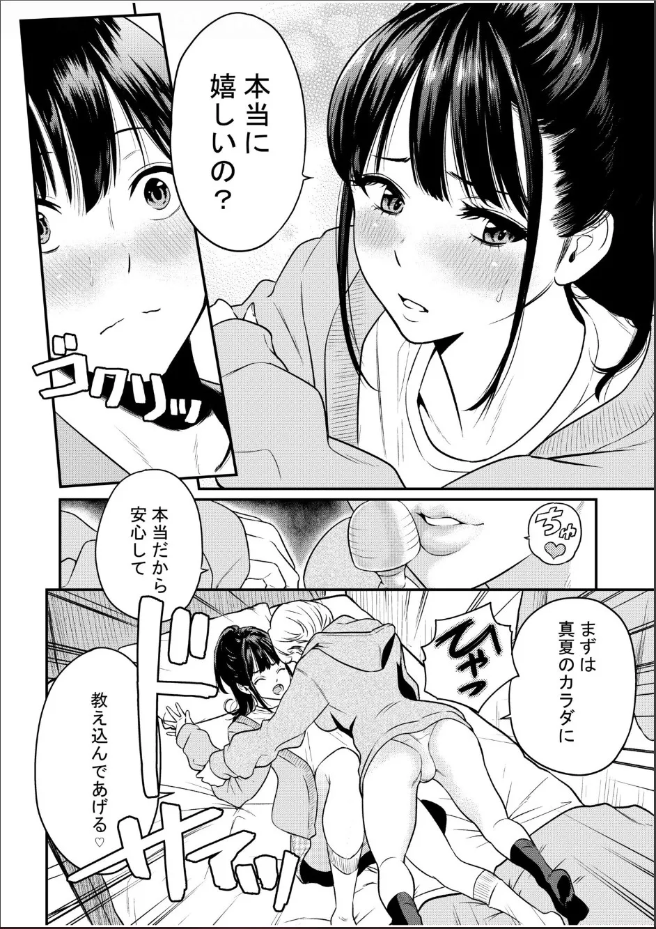 Chijo Rhythm 1-6 - Page 127