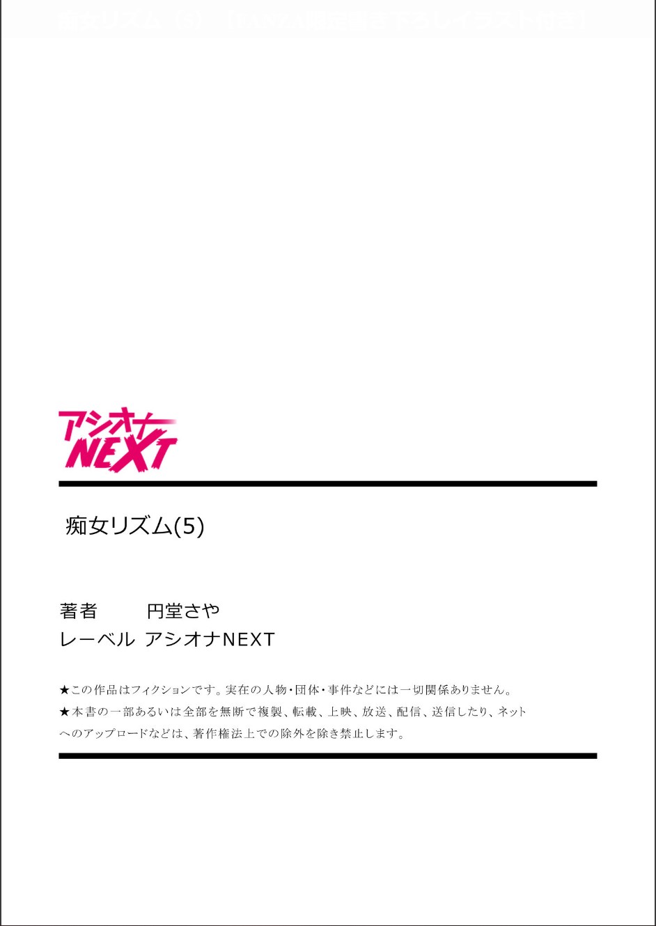 Chijo Rhythm 1-6 page 138 - sole male nakadashi hentai manga - read online free