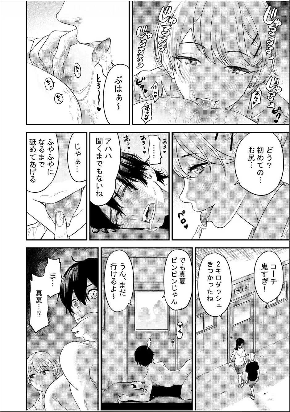 Chijo Rhythm 1-6 page 15 - sole male nakadashi hentai manga - read online free