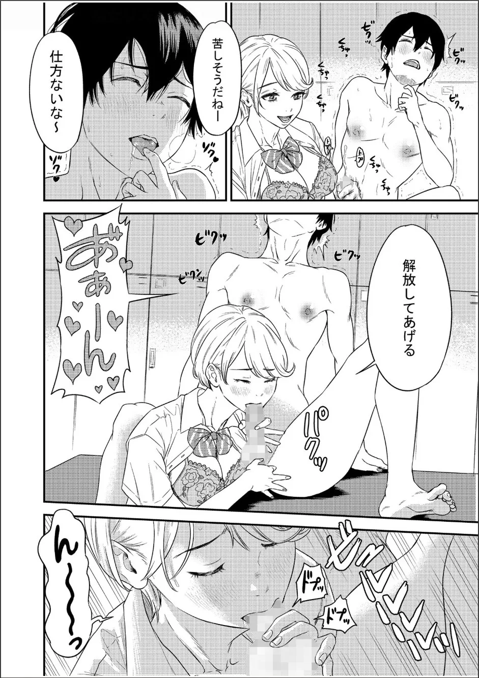 Chijo Rhythm 1-6 page 19 - handjob kissing hentai manga - read online free