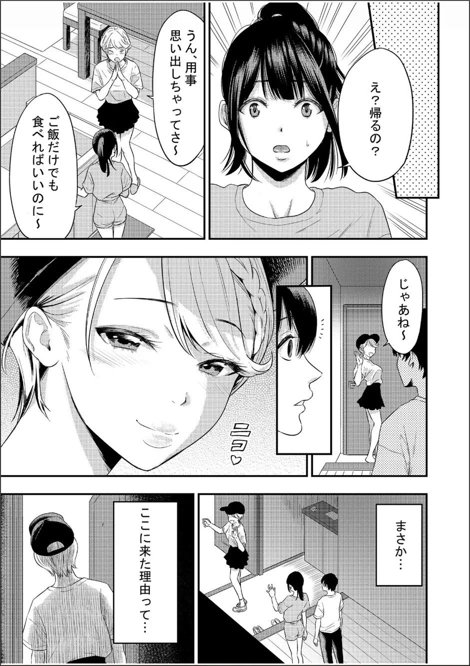 Chijo Rhythm 1-6 - Page 51
