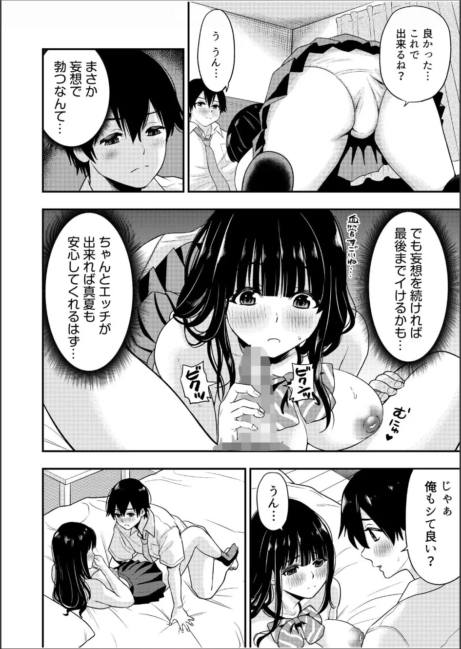 Chijo Rhythm 1-6 - Page 69