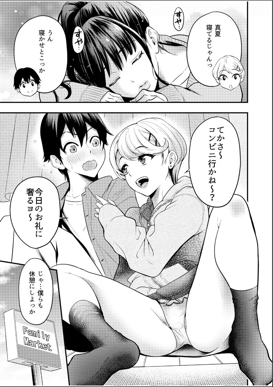 Chijo Rhythm 1-6 - Page 89