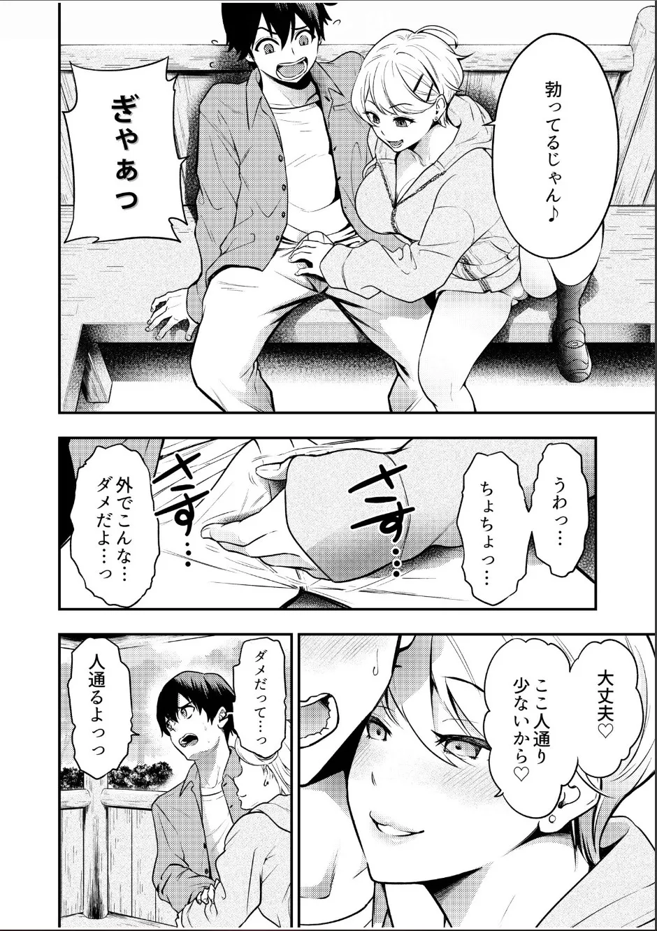 Chijo Rhythm 1-6 - Page 96