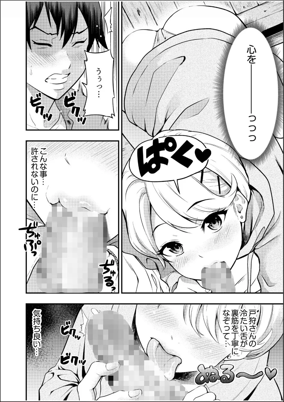 Chijo Rhythm 1-6 - Page 98