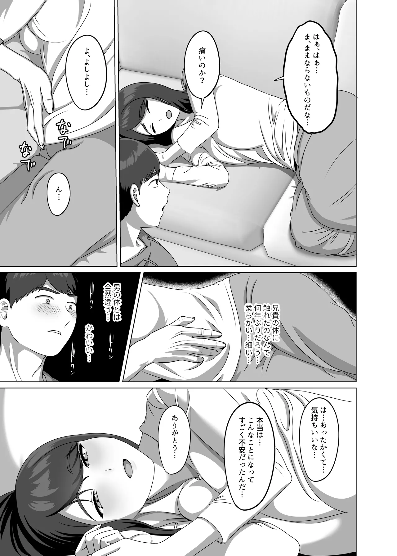 TS shita Ani ni Horete shimatta node Haramasete Kanzen ni Onna ni suru page 11 original parody - sole female sole male hentai manga - read online free
