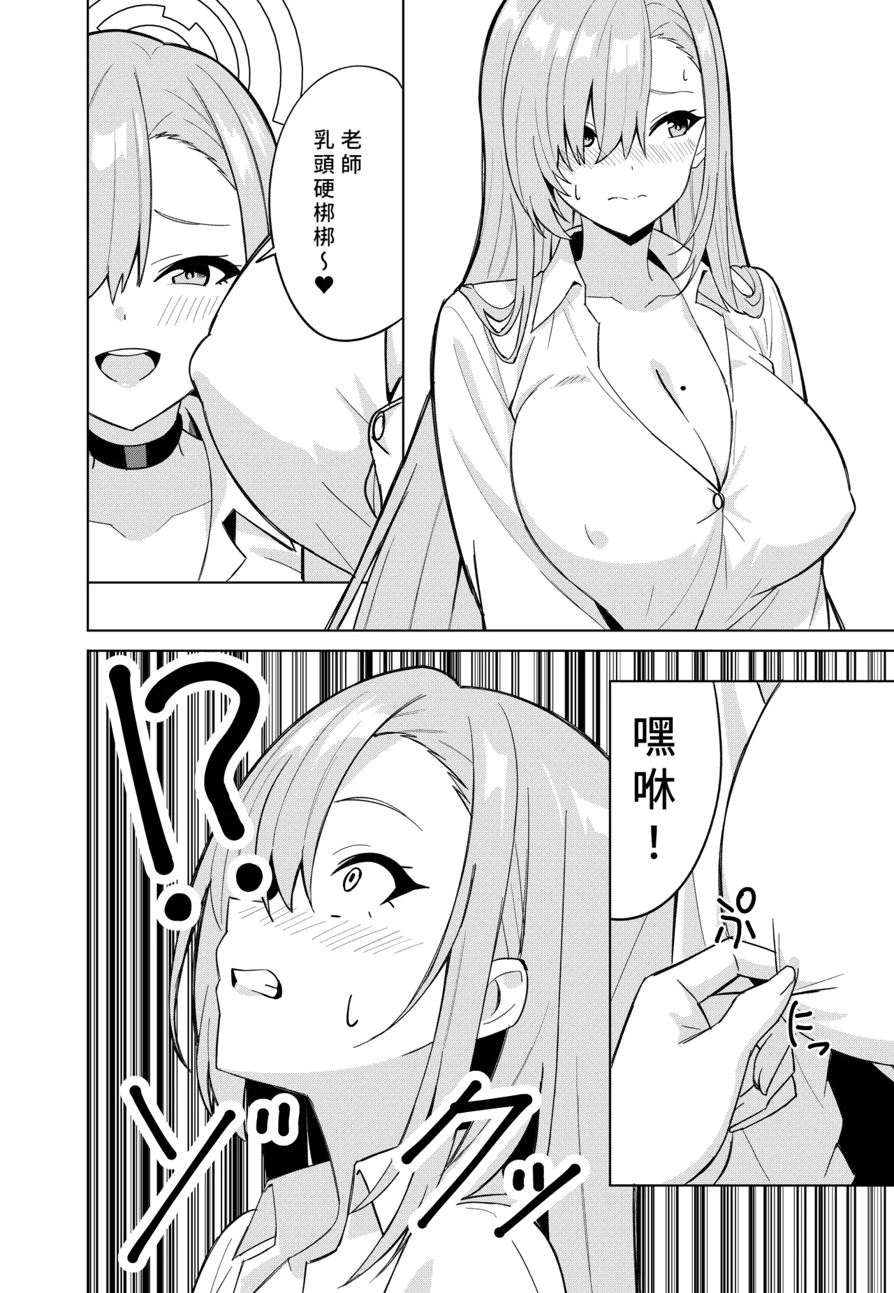 Asuna Change | 明日奈變身 page 14 featuring sensei blue archive parody - rough translation yuri hentai manga - read online free