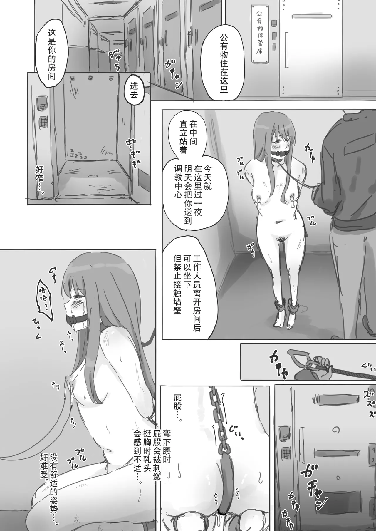 公有物少女 - Page 10