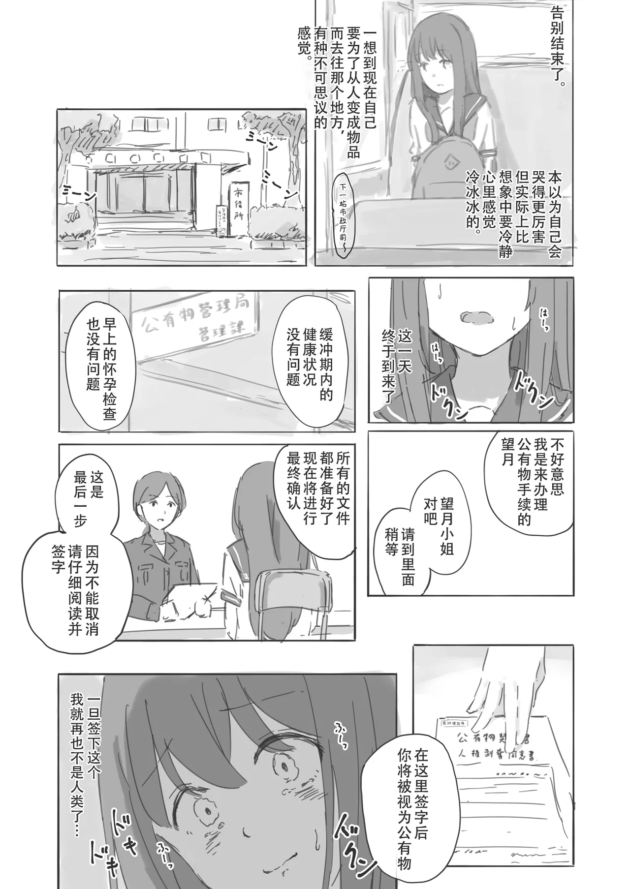 公有物少女 - Page 4