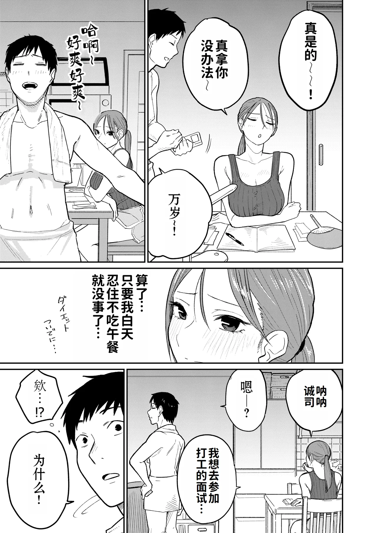 Machi Chuuka, Junbi-chuu ni Hitozuma wa… | 中华料理店打工中的、备孕人妻… page 12 original parody - sole female nakadashi hentai manga - read online free