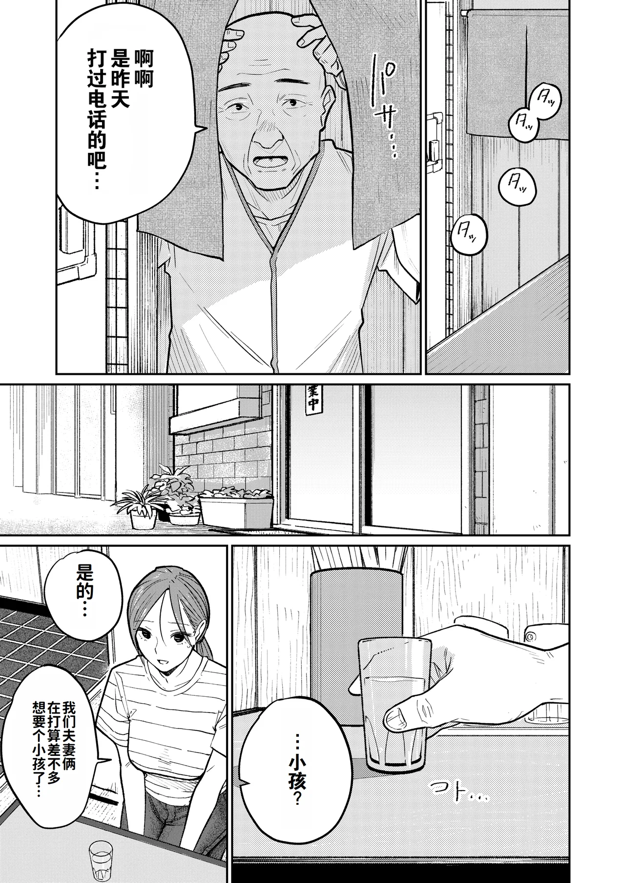 Machi Chuuka, Junbi-chuu ni Hitozuma wa… | 中华料理店打工中的、备孕人妻… page 16 original parody - sole female nakadashi hentai manga - read online free