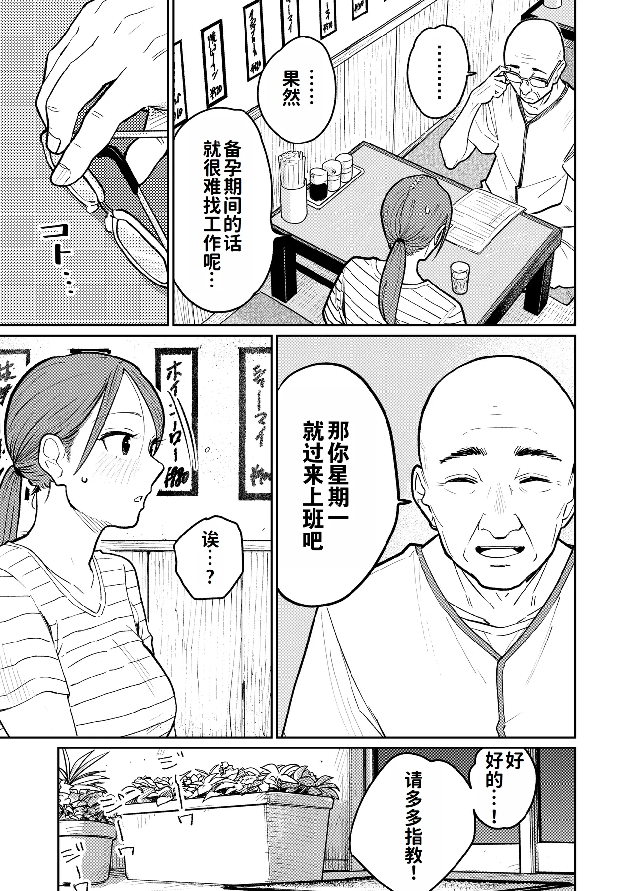 Machi Chuuka, Junbi-chuu ni Hitozuma wa… | 中华料理店打工中的、备孕人妻… page 18 original parody - sole female nakadashi hentai manga - read online free