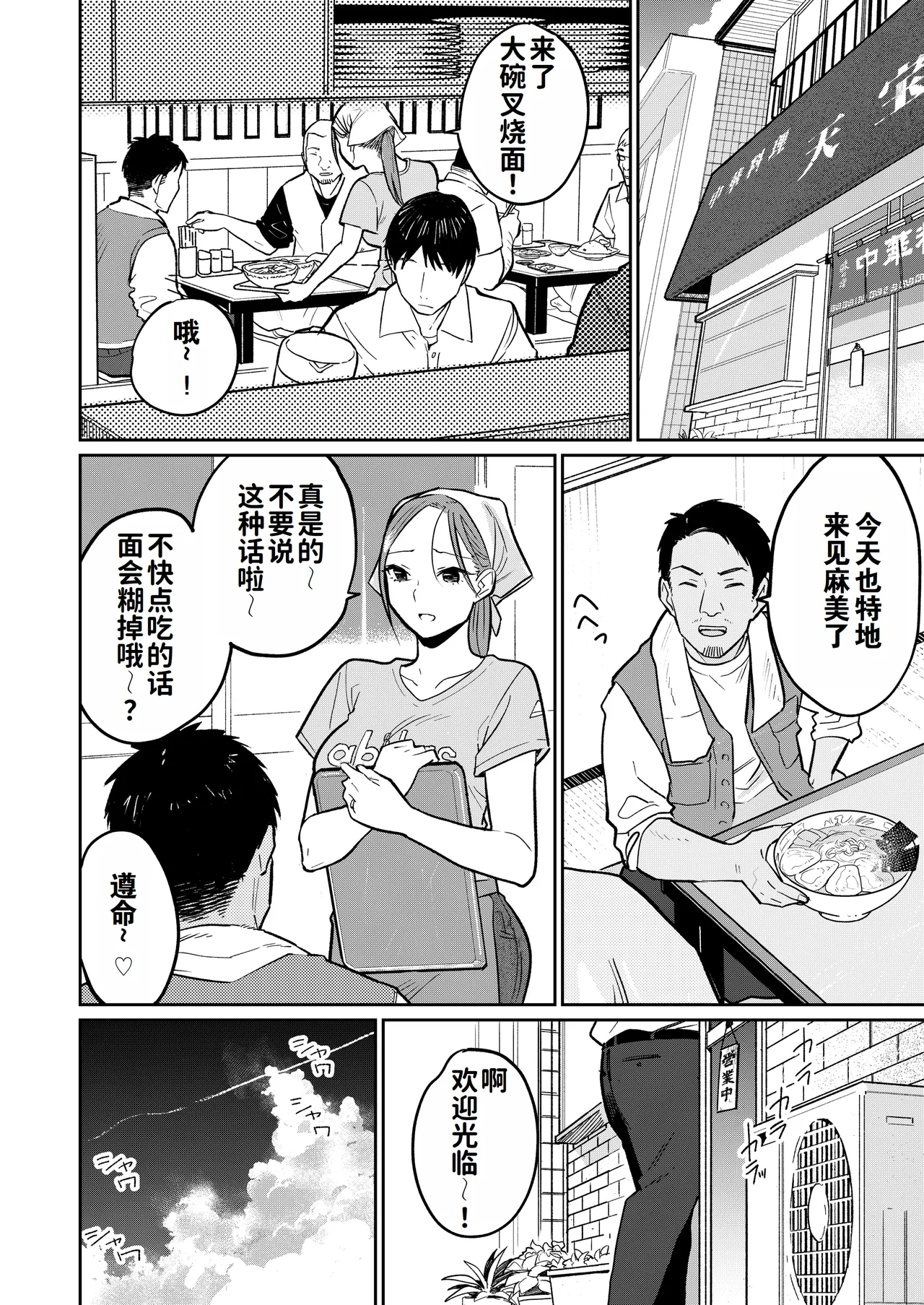 Machi Chuuka, Junbi-chuu ni Hitozuma wa… | 中华料理店打工中的、备孕人妻… - Page 19