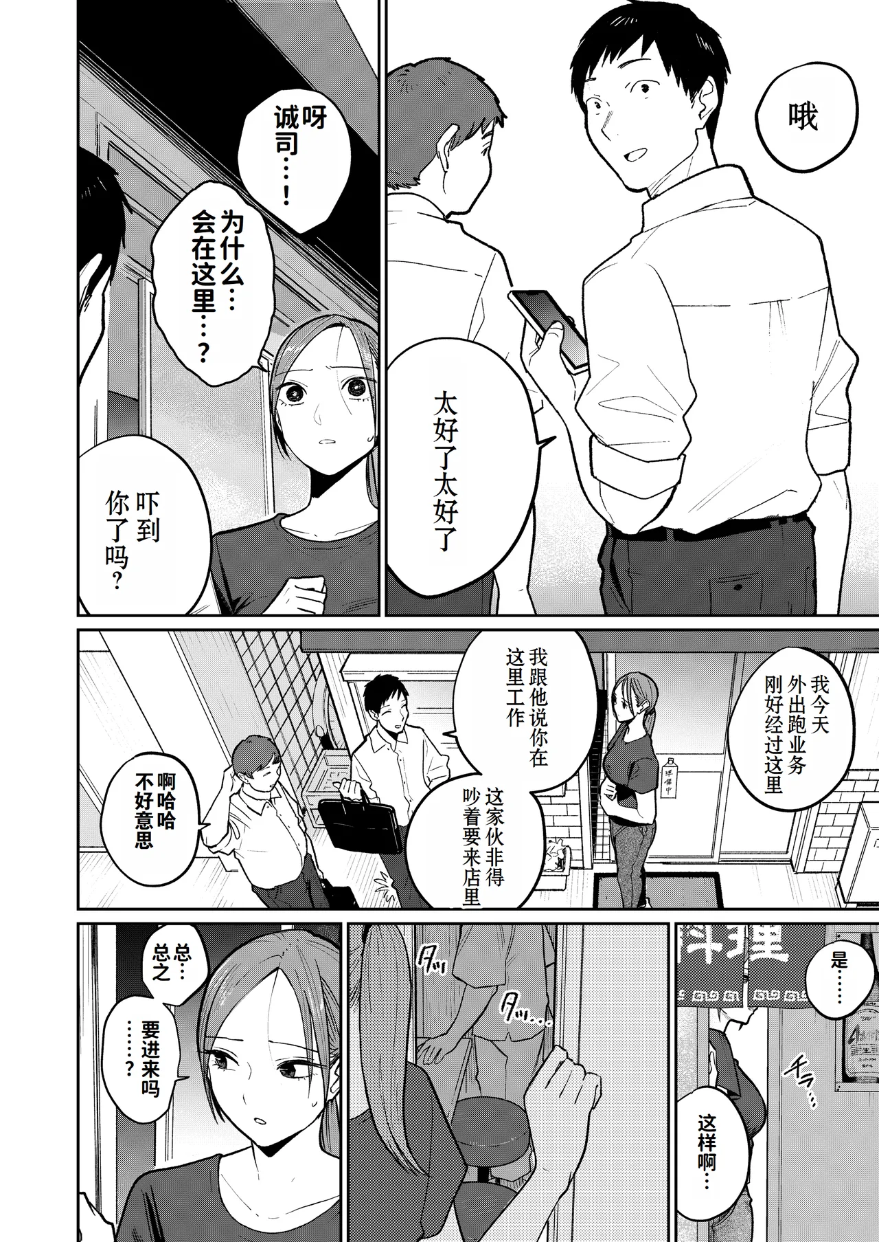 Machi Chuuka, Junbi-chuu ni Hitozuma wa… | 中华料理店打工中的、备孕人妻… - Page 51