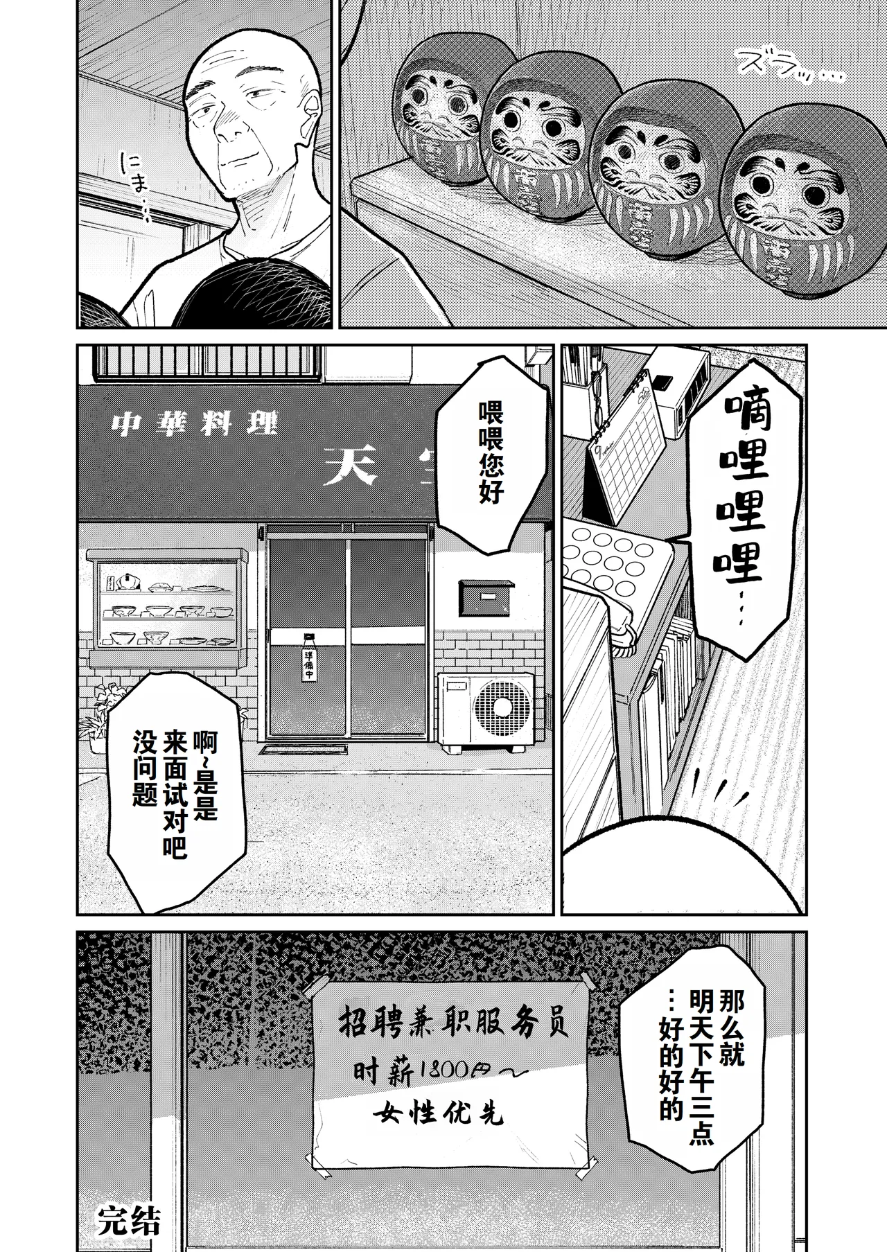 Machi Chuuka, Junbi-chuu ni Hitozuma wa… | 中华料理店打工中的、备孕人妻… page 83 original parody - sole female nakadashi hentai manga - read online free