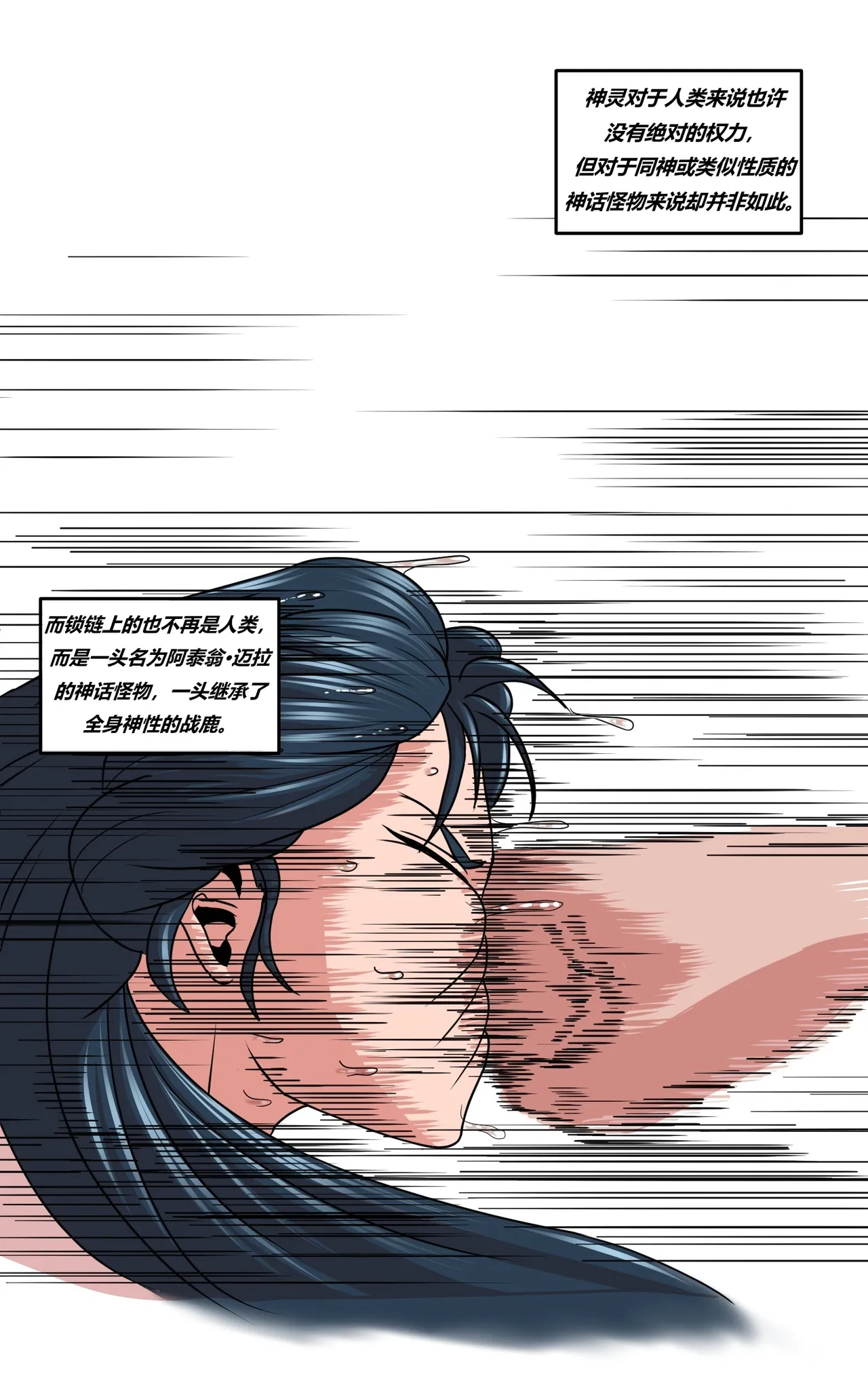 Physical Mythology Training in Comics - Actaeon's Clone Story page 17 original parody - rough translation hentai manga - read online free