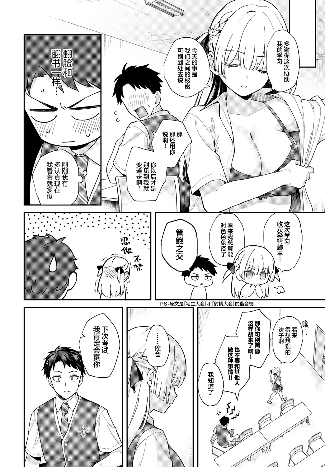 Elite Complex | 精英的复杂情感 - Page 32