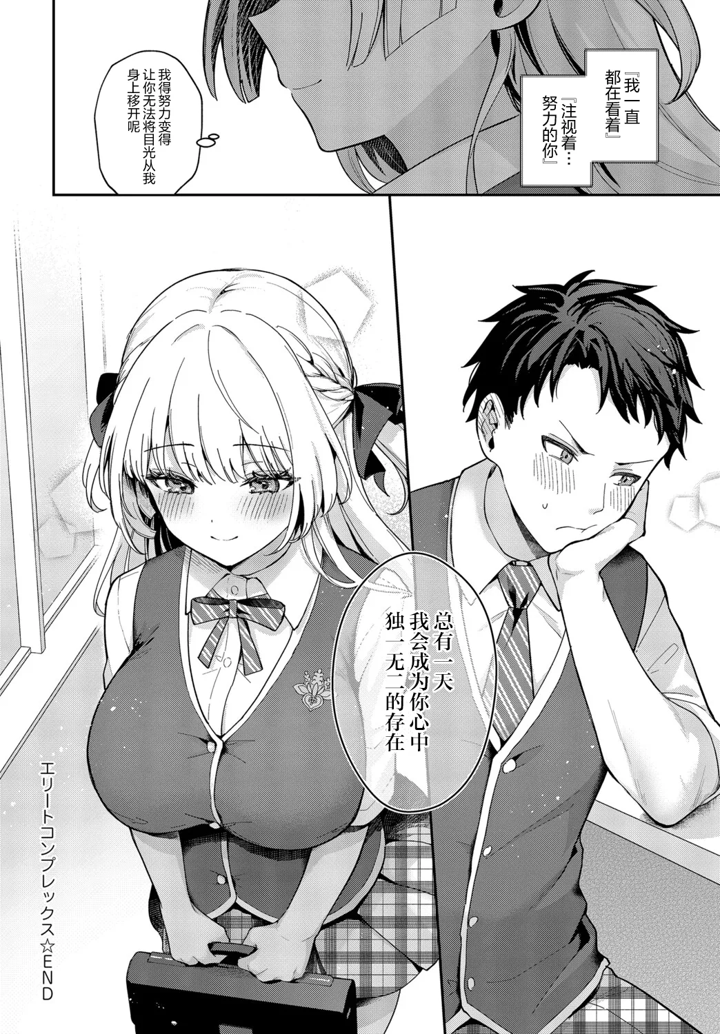 Elite Complex | 精英的复杂情感 page 34 - big breasts schoolboy uniform hentai manga - read online free