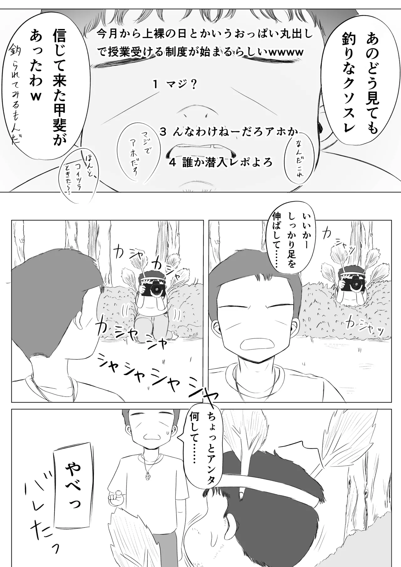 Chotto H na Gakkou Seikatsu！ - Page 16