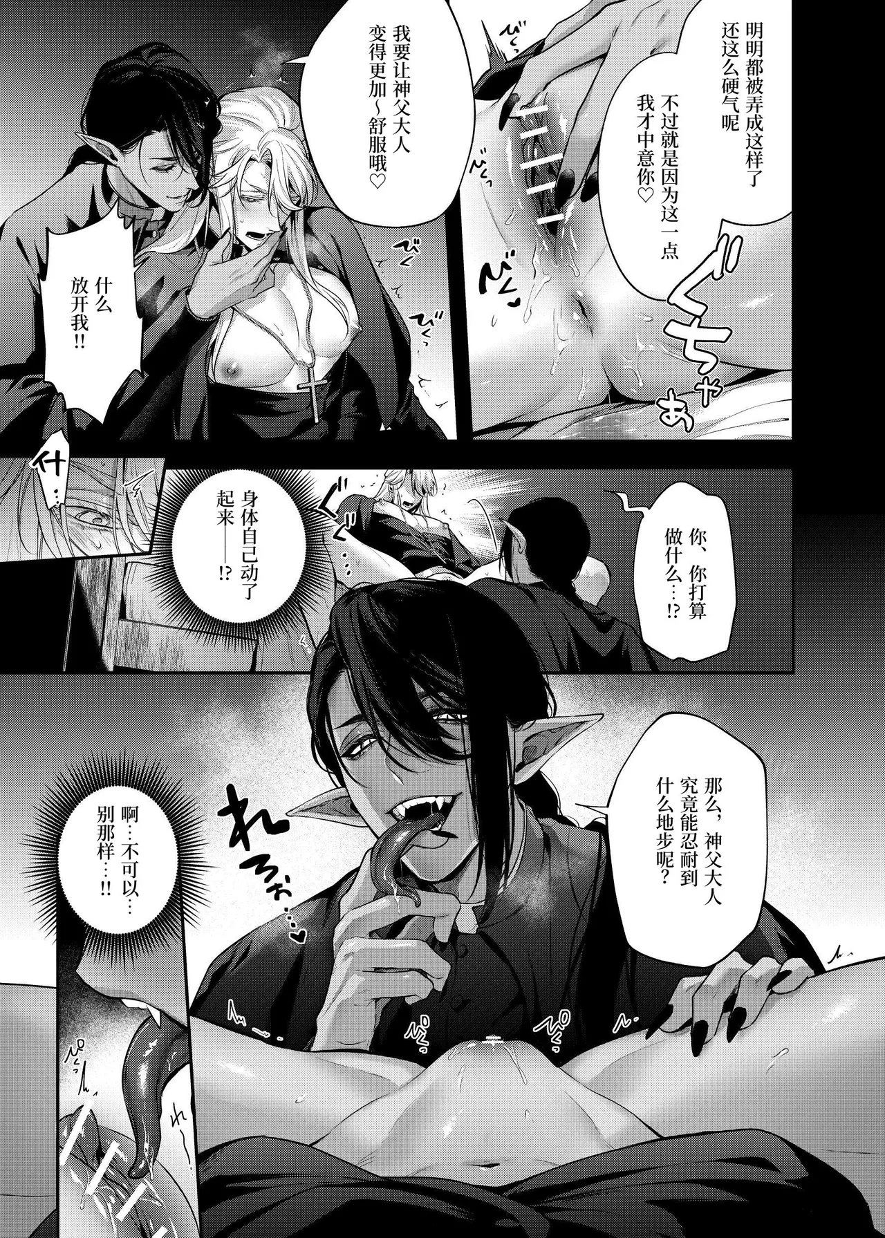カントボーイ神父は悪魔に堕とされる - Page 16