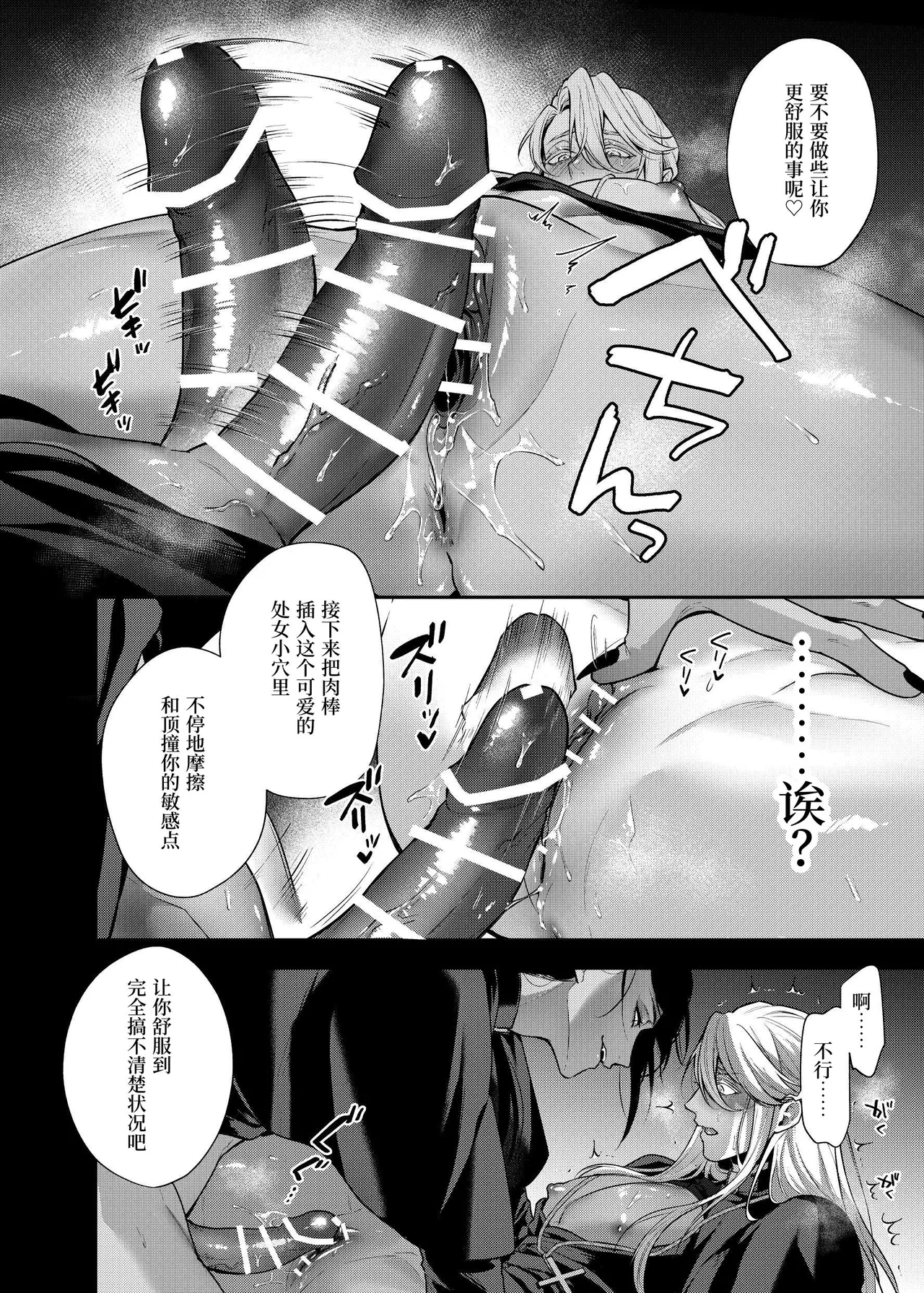 カントボーイ神父は悪魔に堕とされる - Page 19