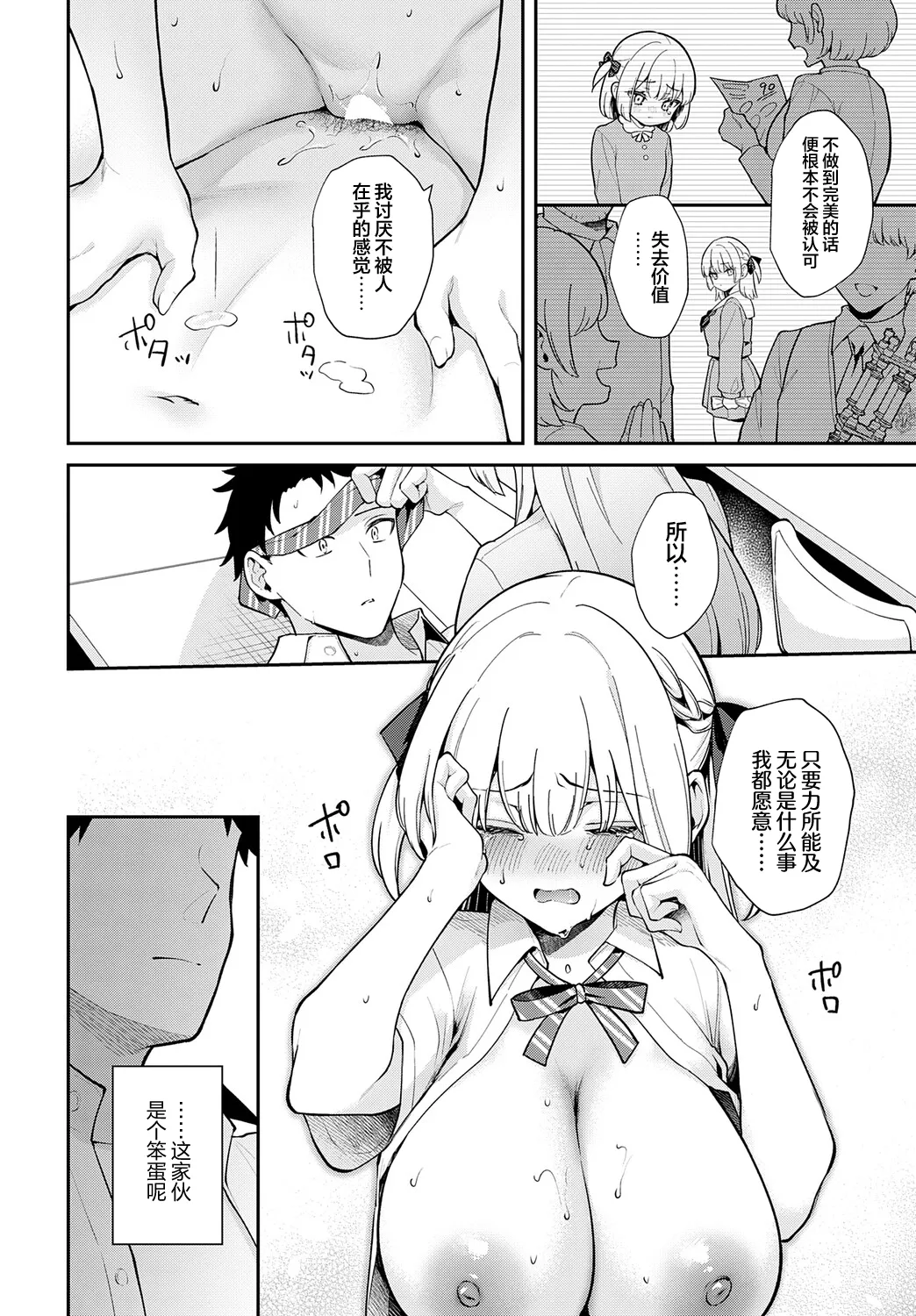 Elite Complex | 精英的复杂情感 page 24 - big breasts schoolboy uniform hentai manga - read online free