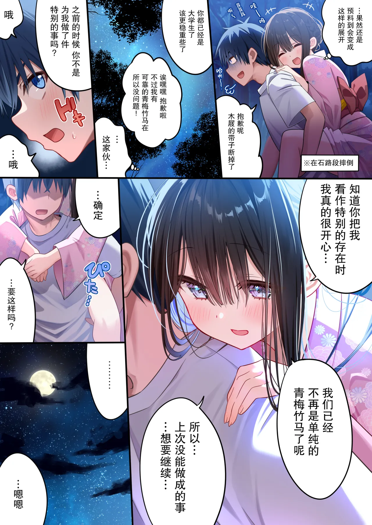 [piyopoyo] Osananajimi-chan Series Ura Hon 4 - Childhood Friend Series Back Book 4 [Chinese] [WC得意门生zyk0802个人汉化] page 12 original parody - big breasts full color hentai manga - read online free