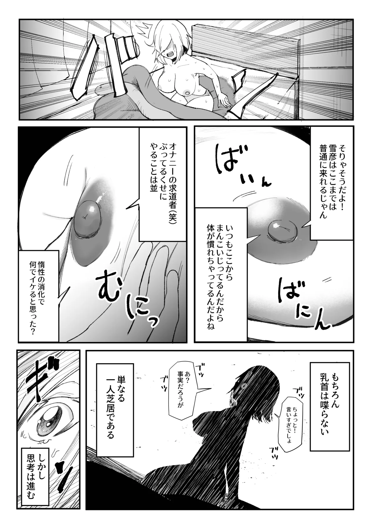 Chikunie de Ike!!!!! - Page 17