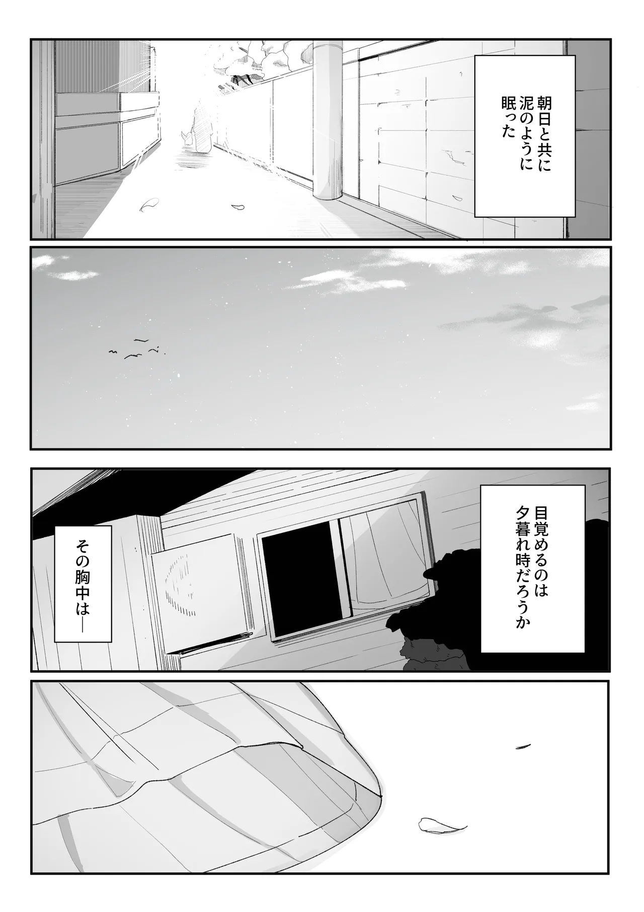 Chikunie de Ike!!!!! - Page 33