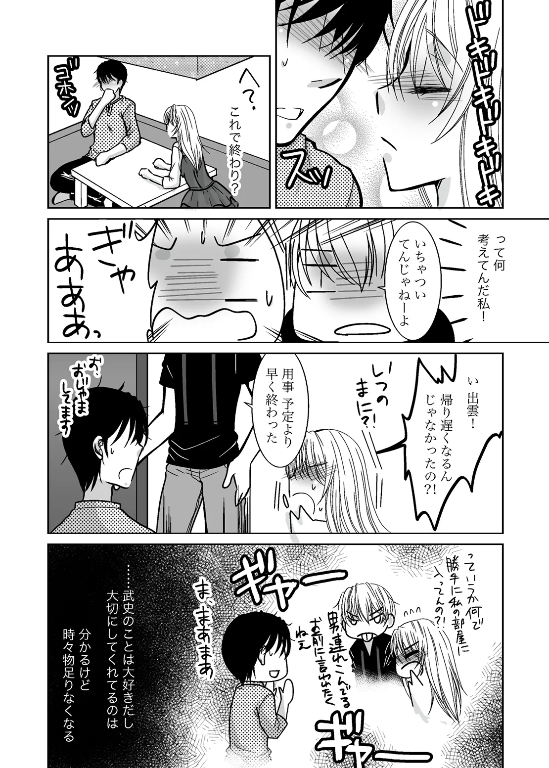 ○○○○ na Watashi page 12 original parody - sole female group hentai manga - read online free