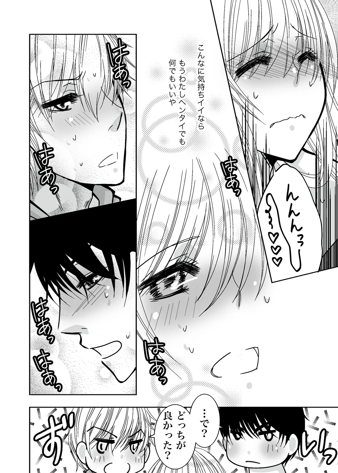 ○○○○ na Watashi page 24 original parody - mmf threesome group hentai manga - read online free