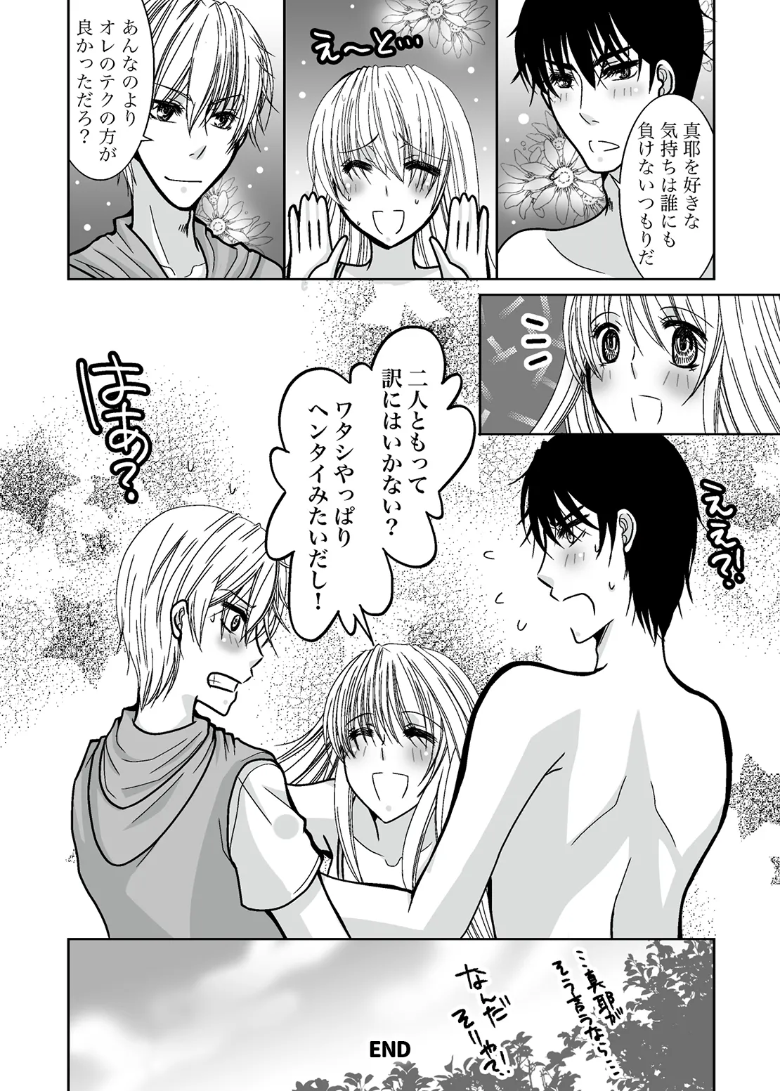 ○○○○ na Watashi page 25 original parody - mmf threesome group hentai manga - read online free