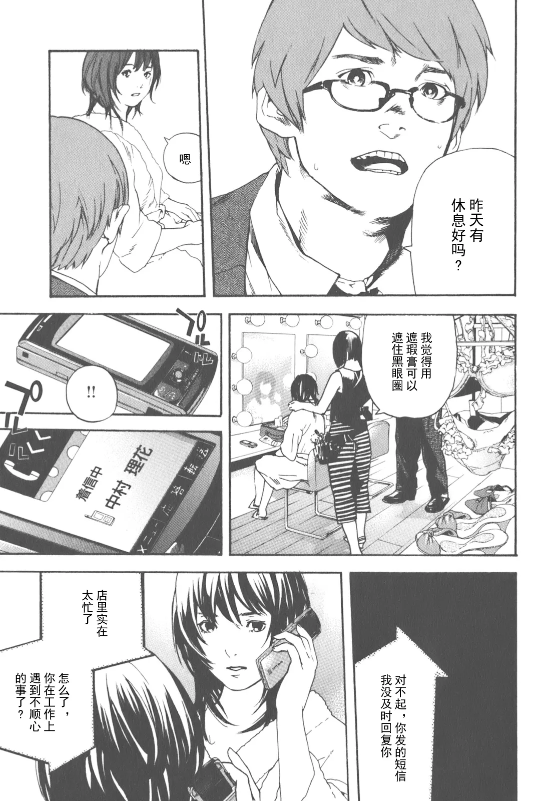 AV女优mihiro诞生物语 page 110 - rough translation hentai manga - read online free