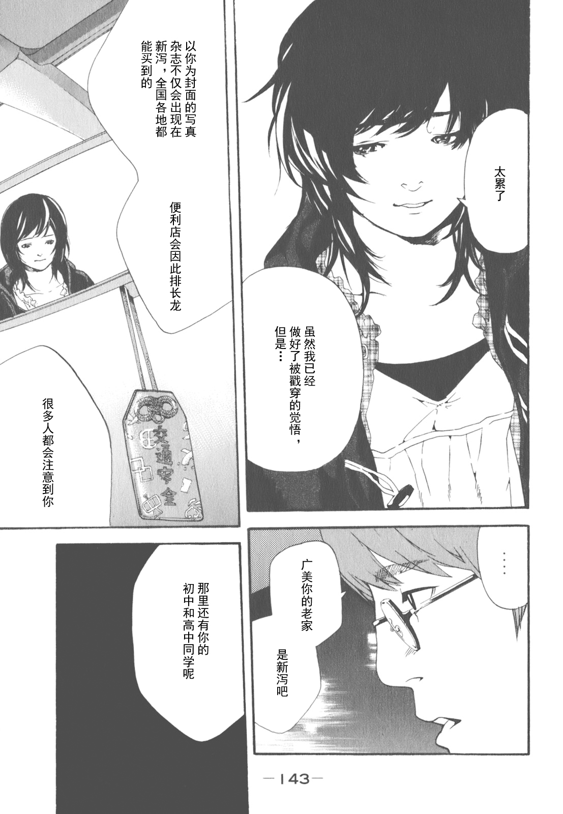 AV女优mihiro诞生物语 page 126 - rough translation hentai manga - read online free