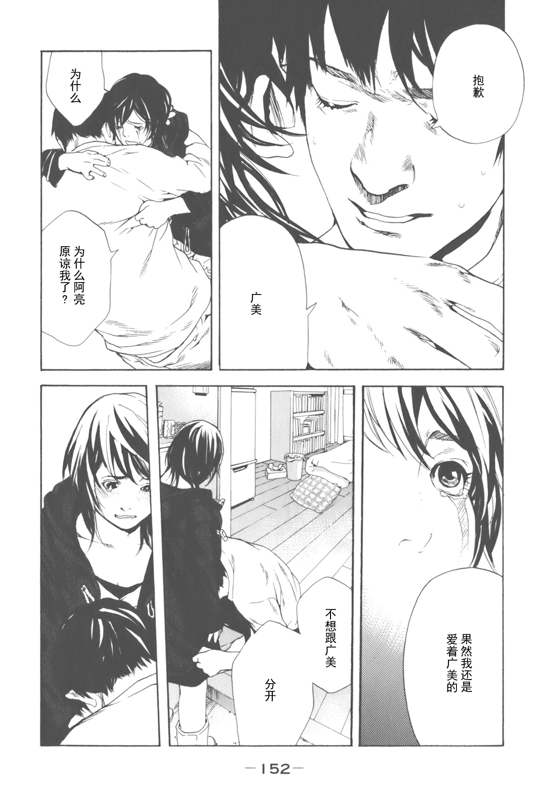 AV女优mihiro诞生物语 page 134 - rough translation hentai manga - read online free