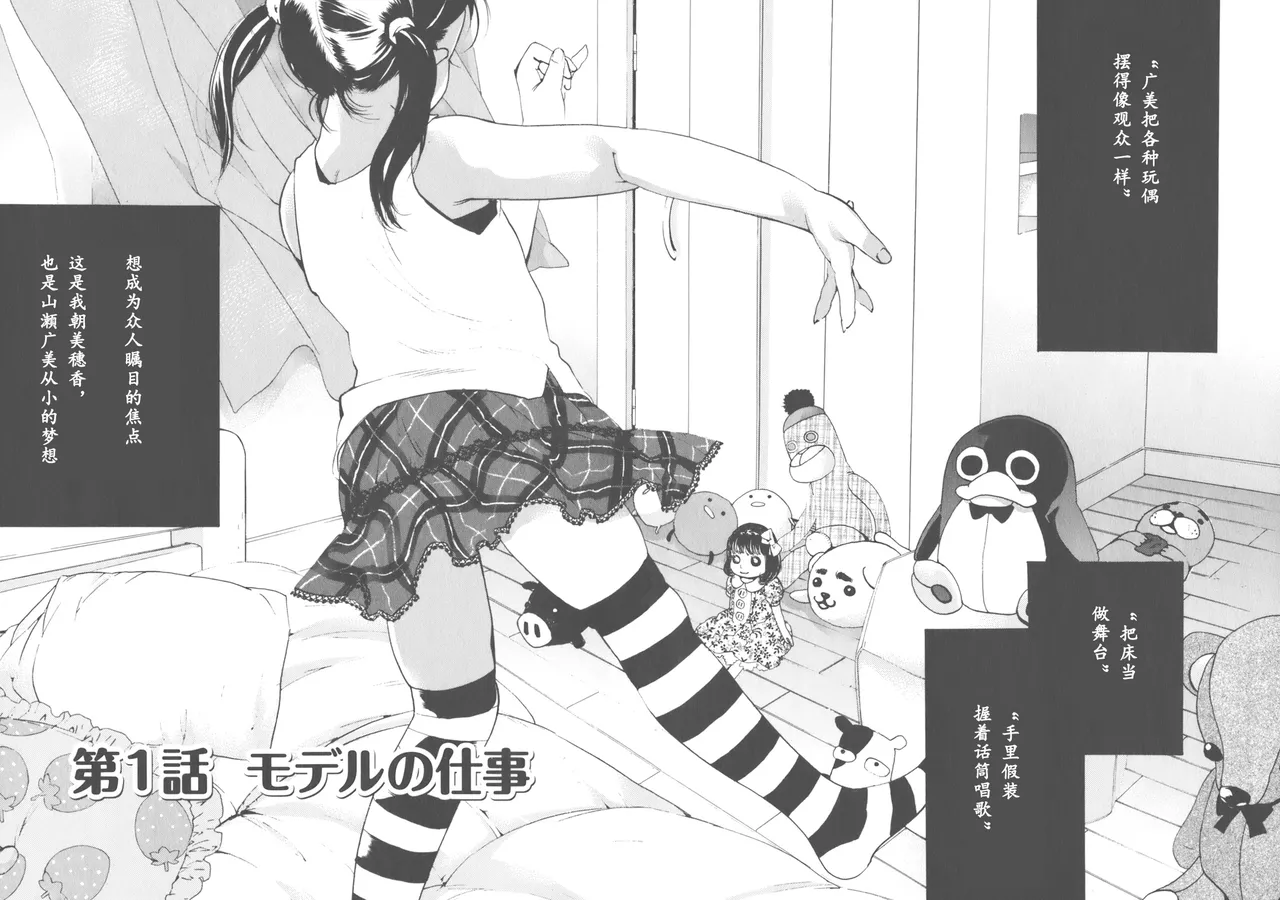 AV女优mihiro诞生物语 page 14 - rough translation hentai manga - read online free