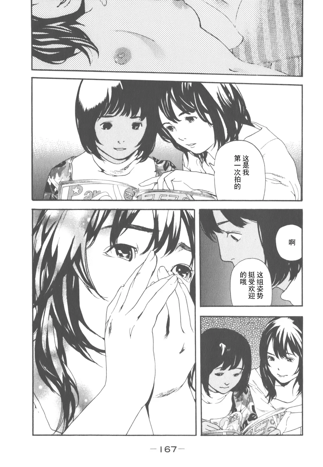 AV女优mihiro诞生物语 page 149 - rough translation hentai manga - read online free