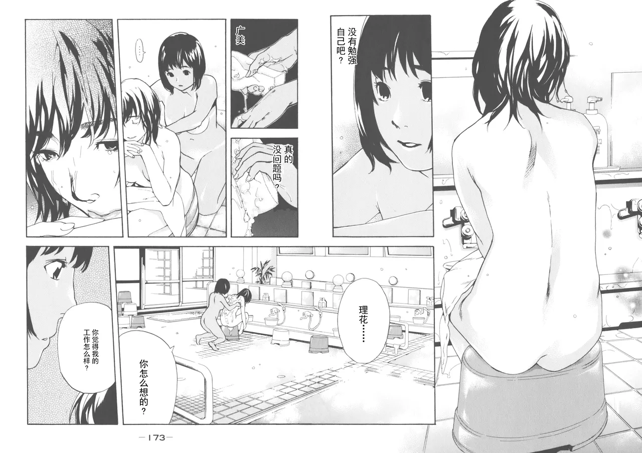 AV女优mihiro诞生物语 page 154 - rough translation hentai manga - read online free
