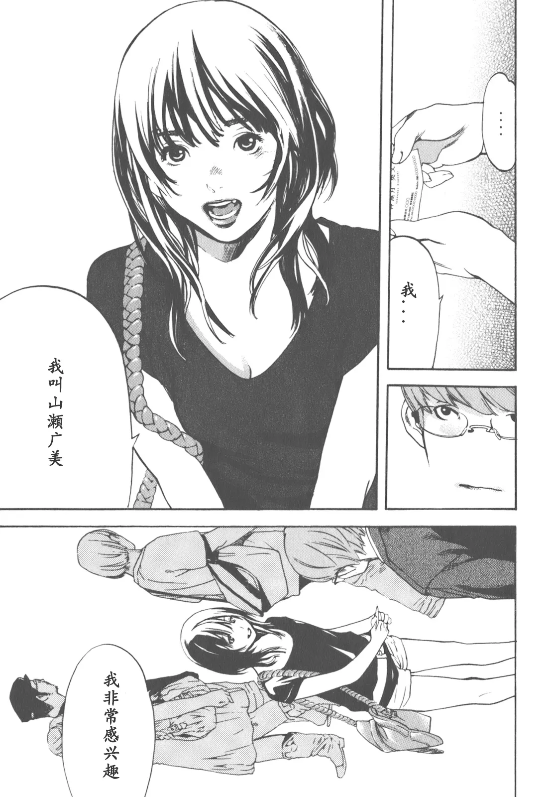 AV女优mihiro诞生物语 page 19 - rough translation hentai manga - read online free