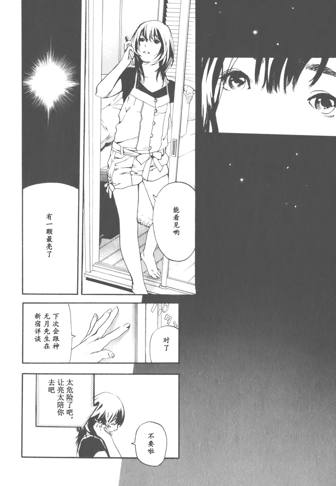 AV女优mihiro诞生物语 page 29 - rough translation hentai manga - read online free