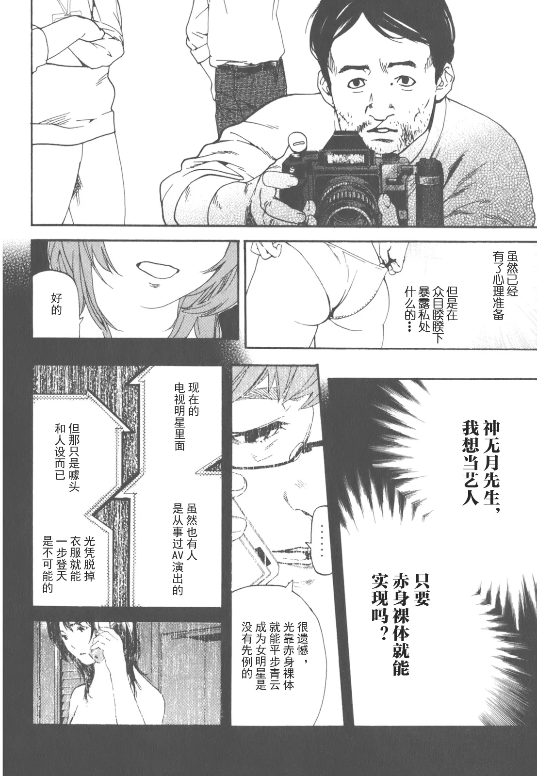 AV女优mihiro诞生物语 page 68 - rough translation hentai manga - read online free