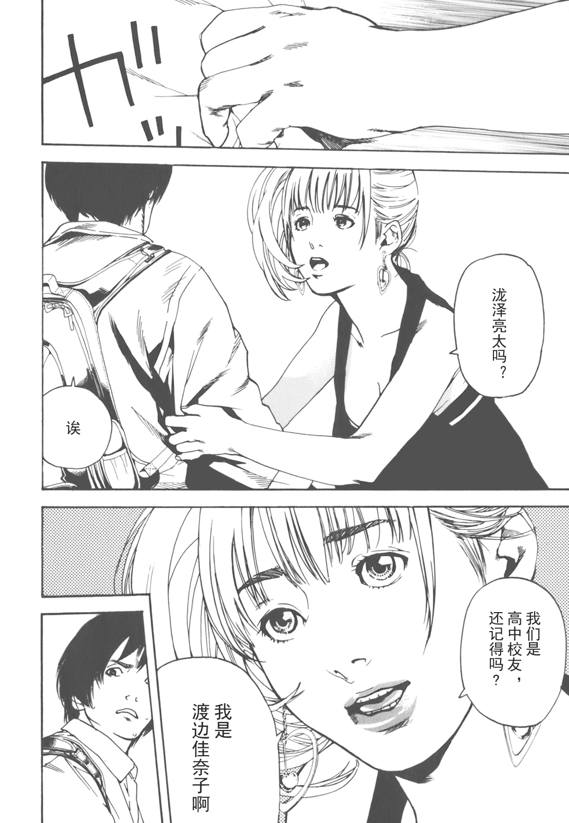 AV女优mihiro诞生物语 page 78 - rough translation hentai manga - read online free