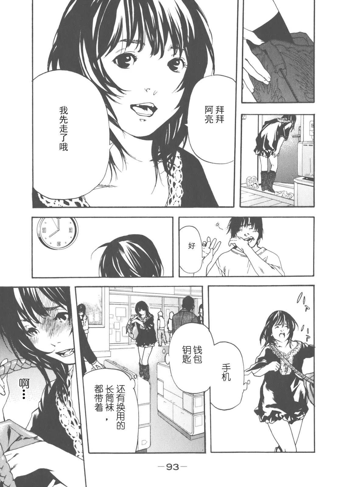AV女优mihiro诞生物语 page 83 - rough translation hentai manga - read online free