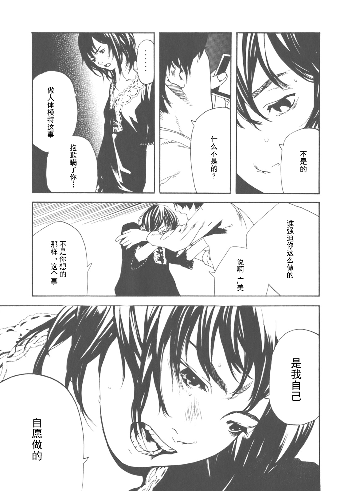 AV女优mihiro诞生物语 page 89 - rough translation hentai manga - read online free