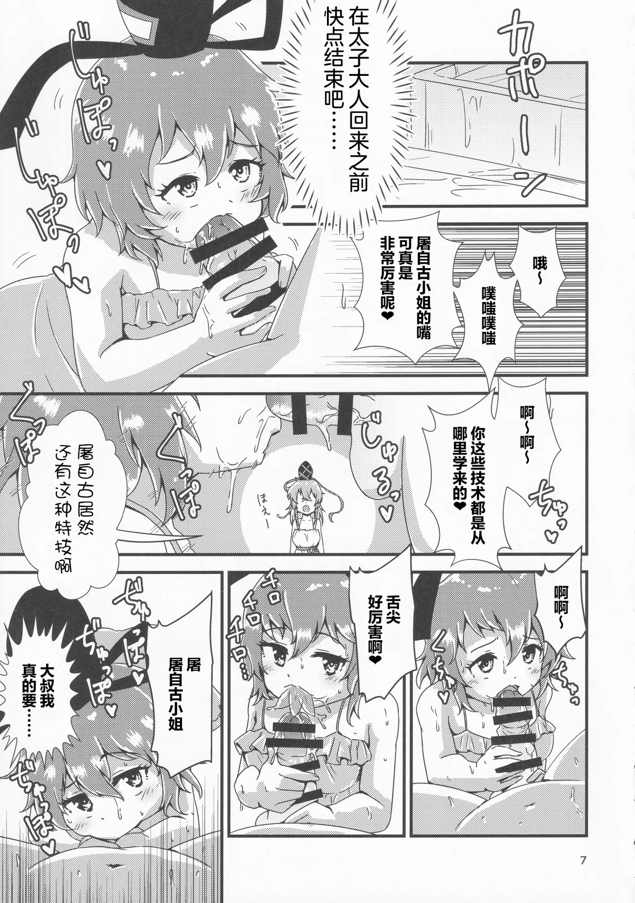 Gensoukyou Ero Nouryokuka Ihen 13 Suteki na Soap de Asobimasho | 在美妙肥皂乐园中一起玩耍吧 - Page 5