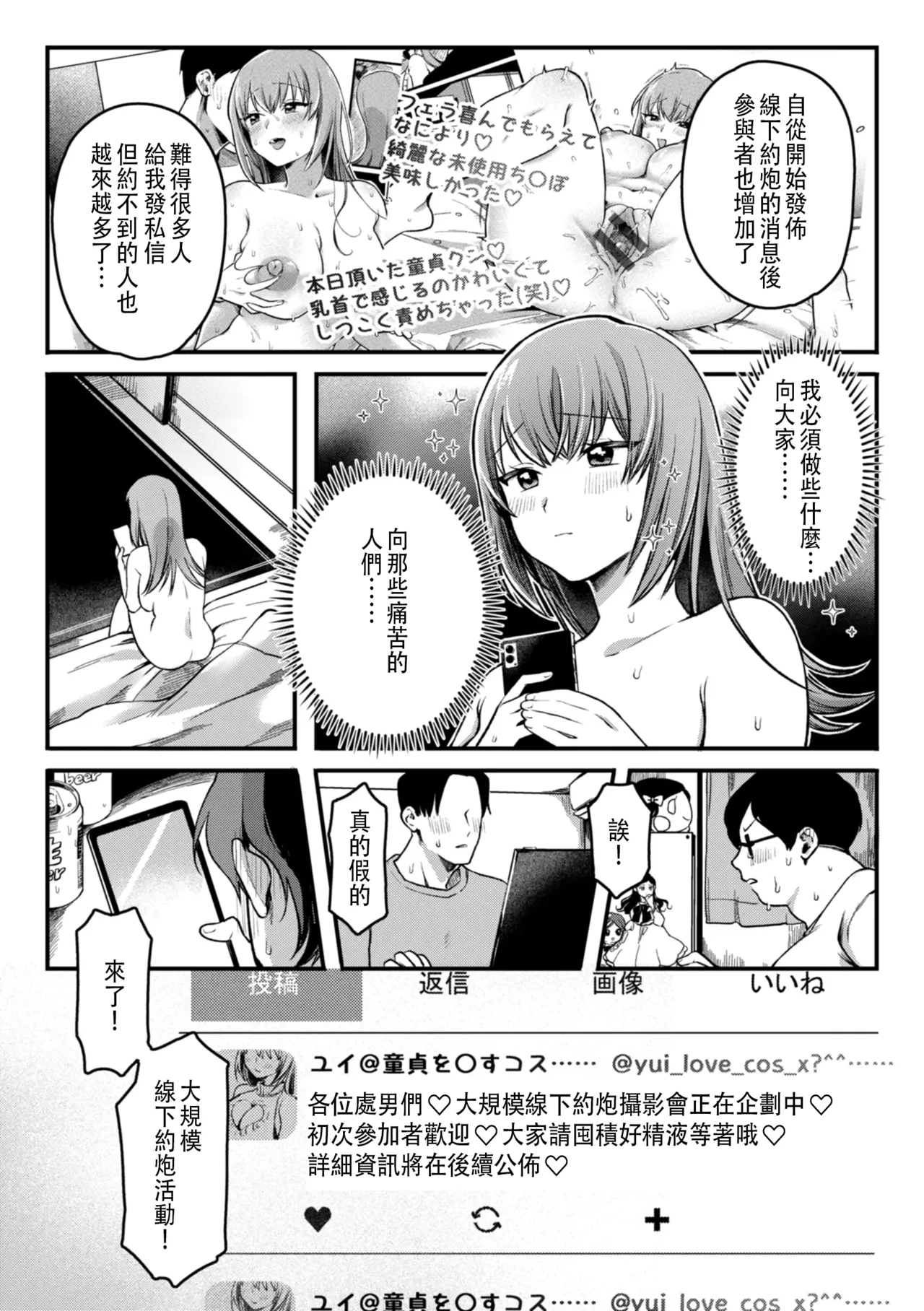 Doutei-tachi no Kami ni Naru | 成為童貞的女神 - Page 11