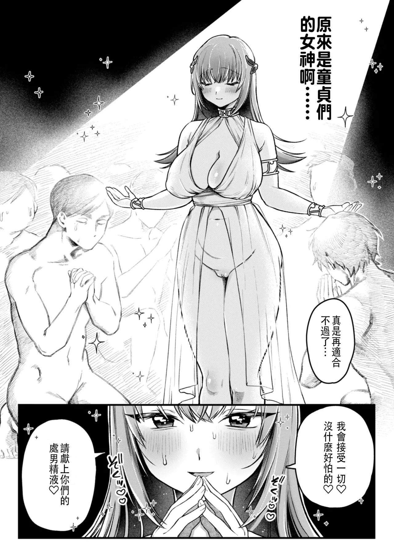Doutei-tachi no Kami ni Naru | 成為童貞的女神 page 20 - big breasts bunny girl hentai manga - read online free