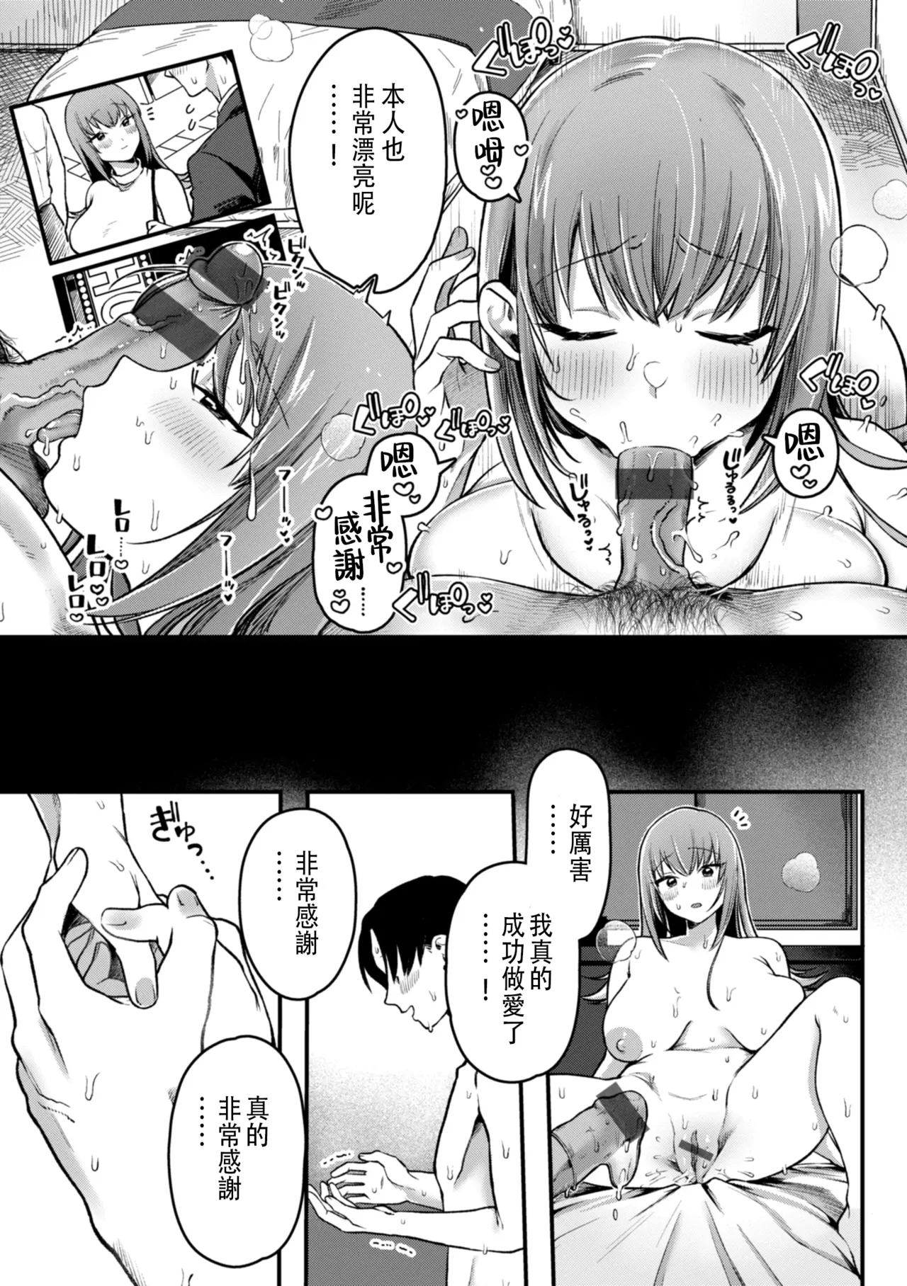 Doutei-tachi no Kami ni Naru | 成為童貞的女神 page 9 - sole female big breasts hentai manga - read online free