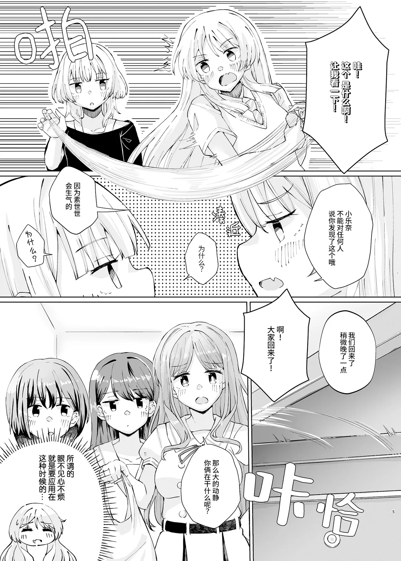 Karita Omocha de xxxxx! | 用借来的玩具XXXXX! - Page 5